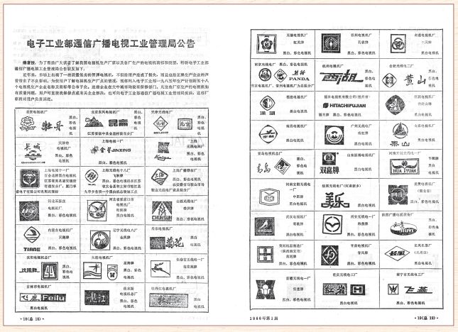 JDB电子试玩网页-中国电子产品演进的岁月华章（2）(图8)